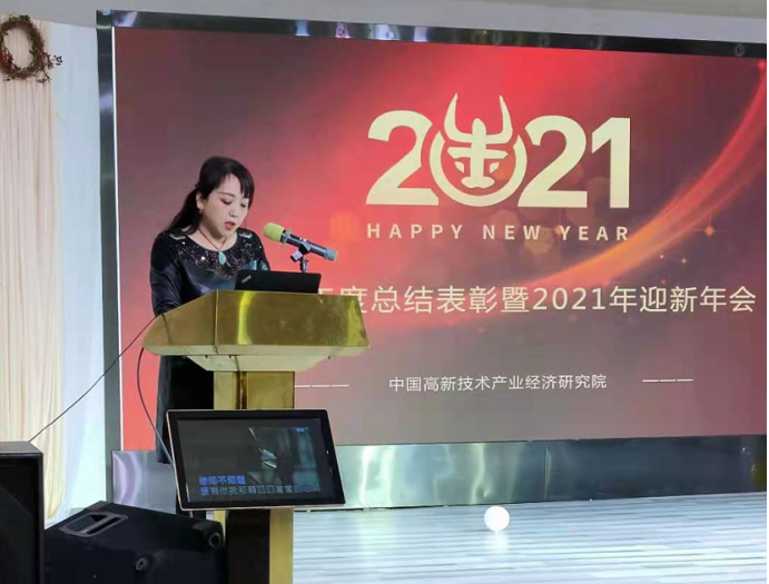 新挑戰(zhàn)下的新機遇助力我們更好的未來——中國高新院新年致辭